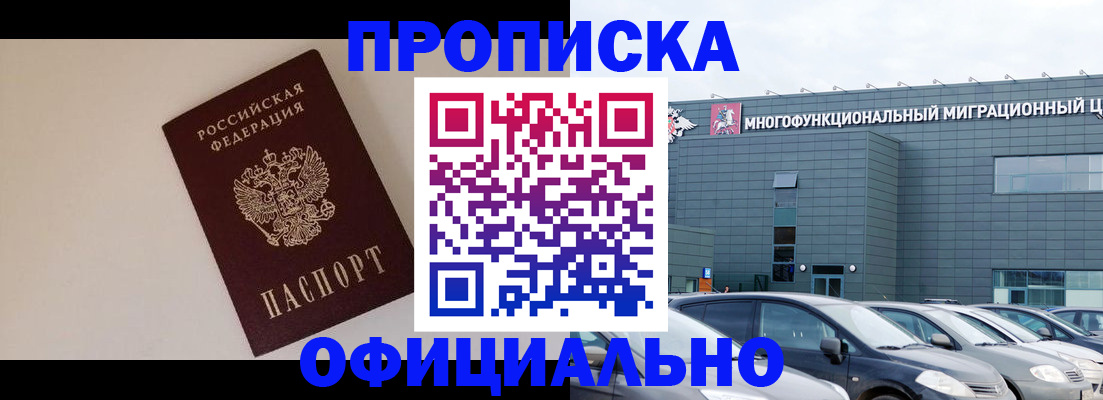 временная регистрация для всех в Шагонаре